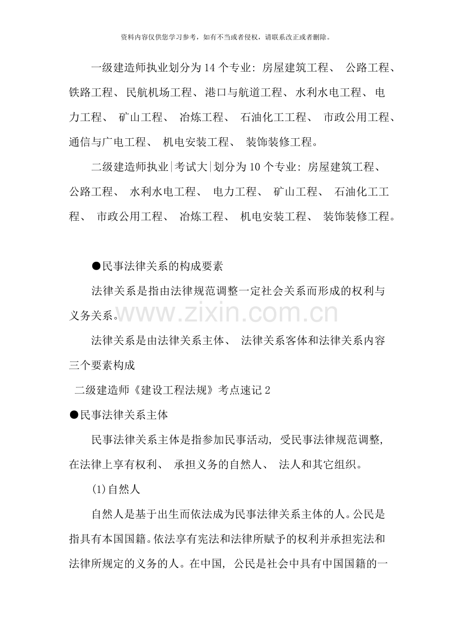 二级建造师建设工程法规考点速记新版.doc_第3页