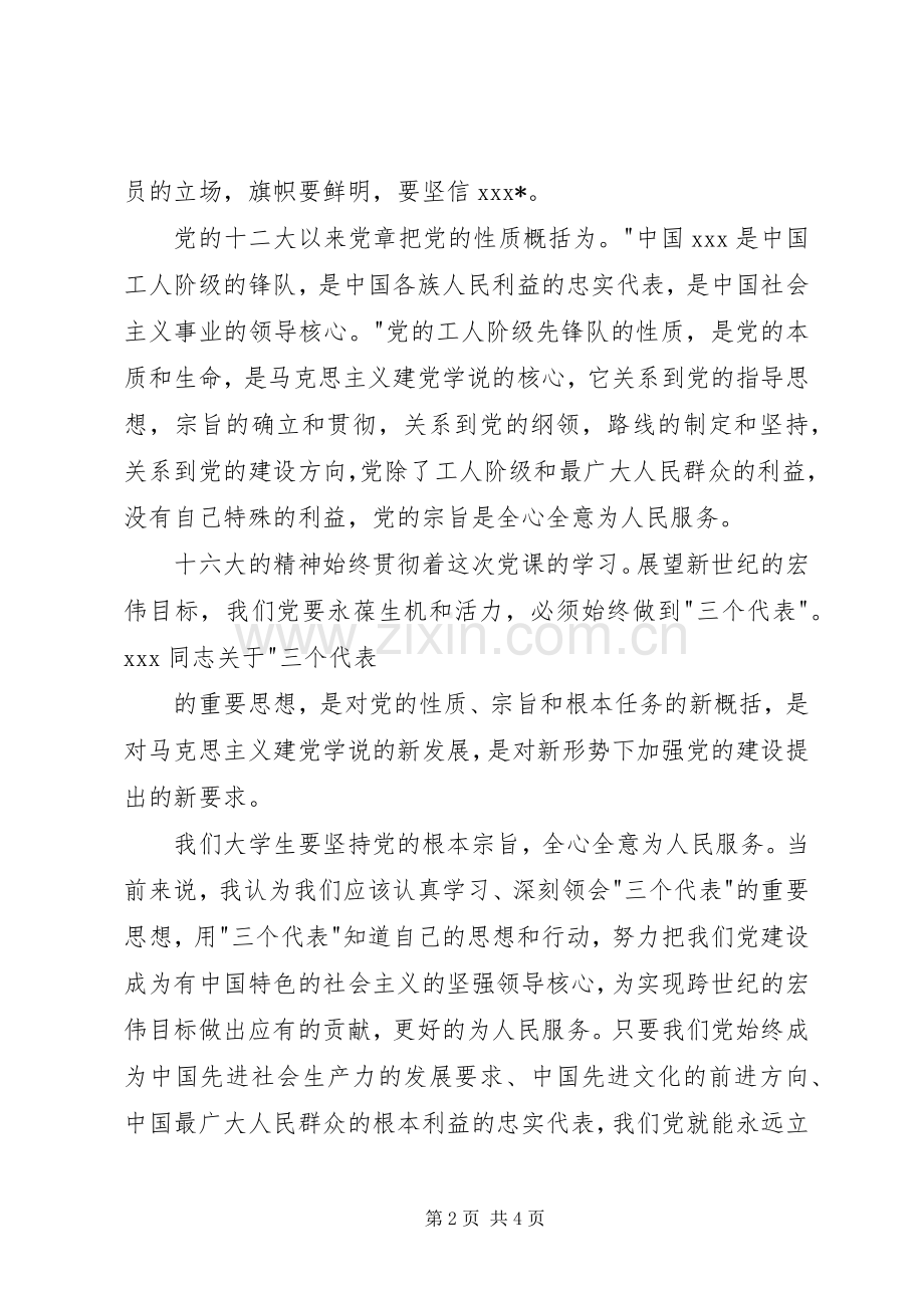 在党校学习的心得体会.docx_第2页