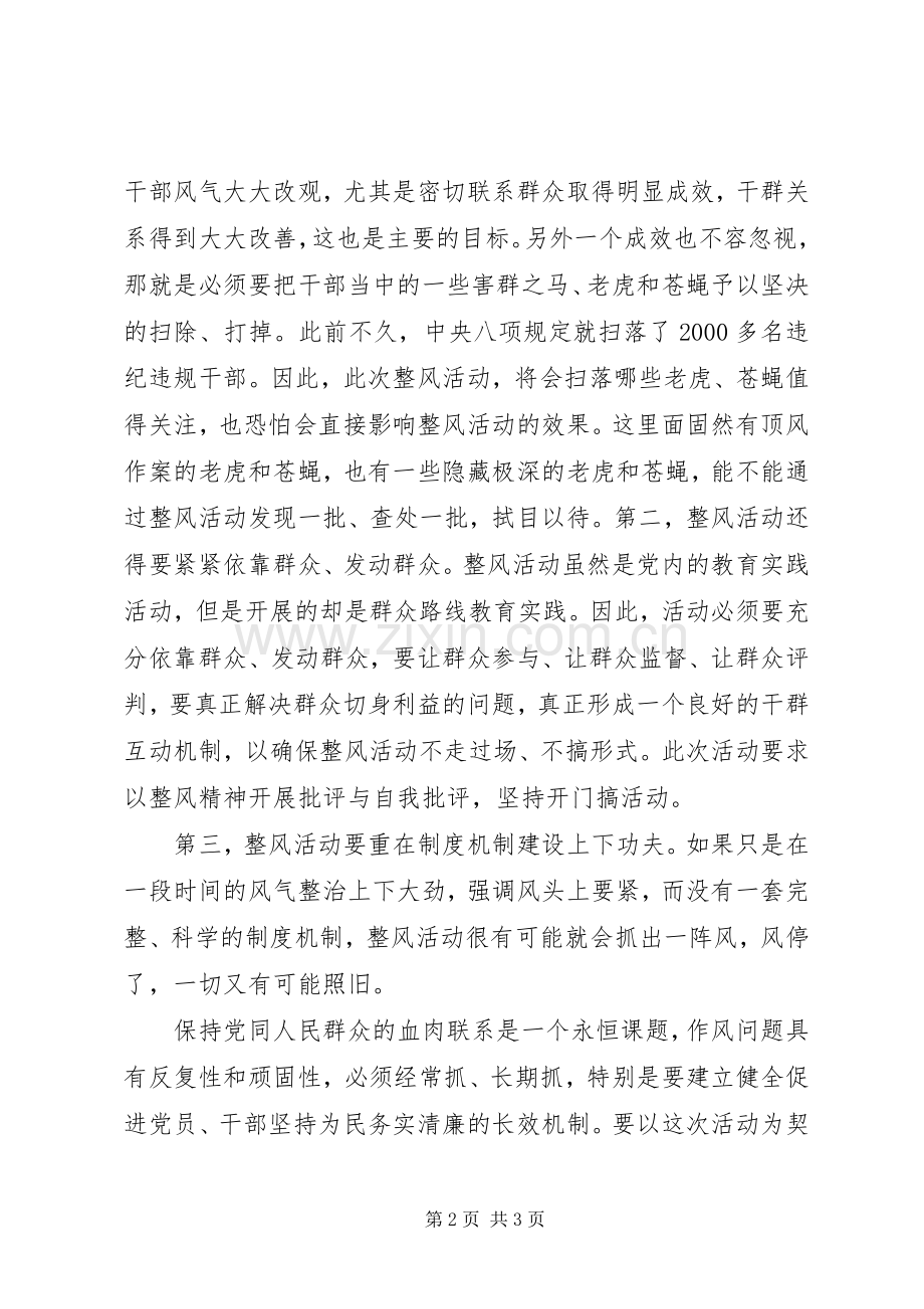 整治四风心得体会.docx_第2页