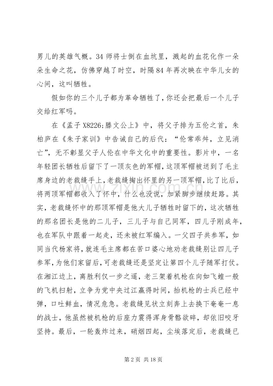 《血战湘江》观后感六篇.docx_第2页