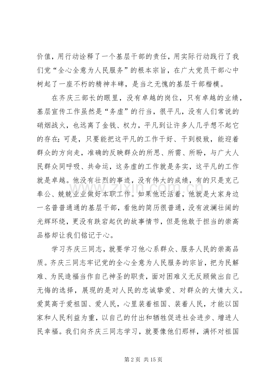 第一篇：学习齐庆三事迹心得体会.docx_第2页