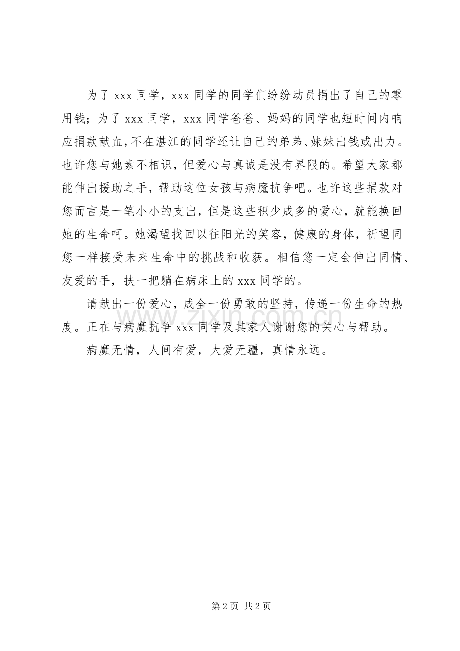 社区爱心捐款倡议书范文.docx_第2页