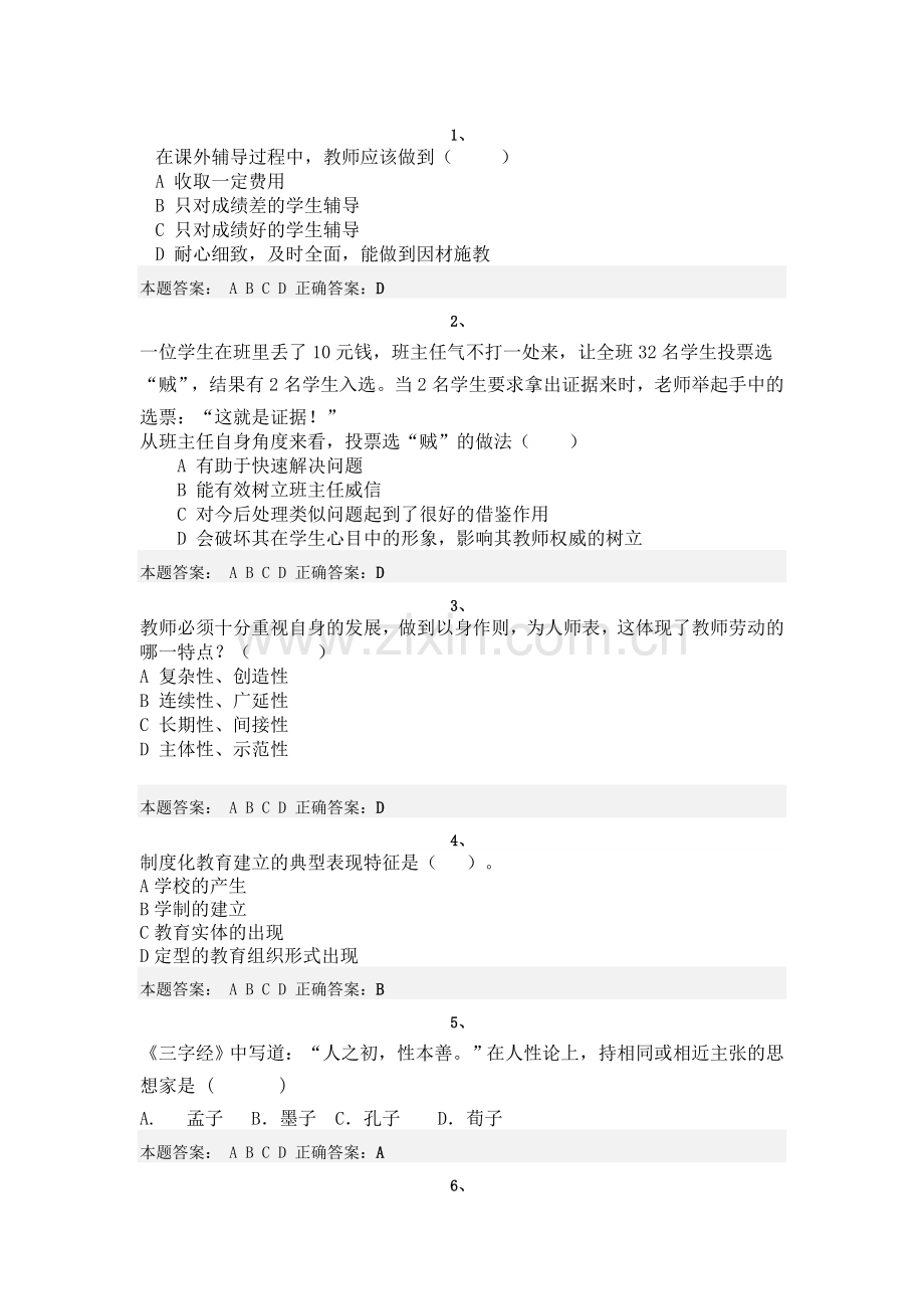 “弘德育人廉洁从教”教师远程培训试题及答案-1.doc_第1页