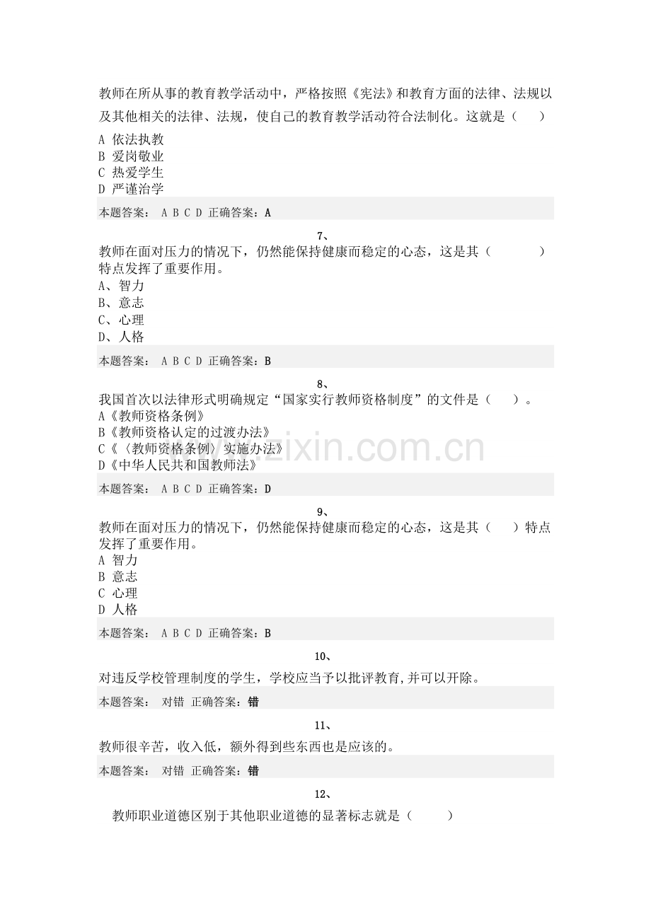 “弘德育人廉洁从教”教师远程培训试题及答案-1.doc_第2页