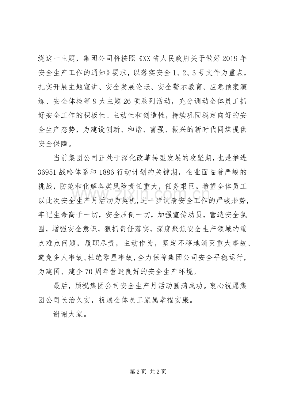 企业安全生产讲话材料.docx_第2页