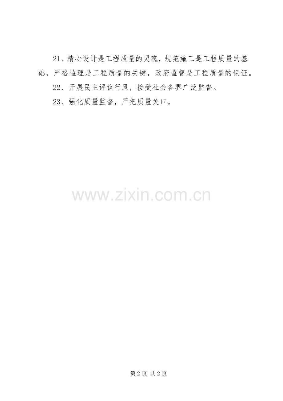 建设优质工程宣传标语.docx_第2页