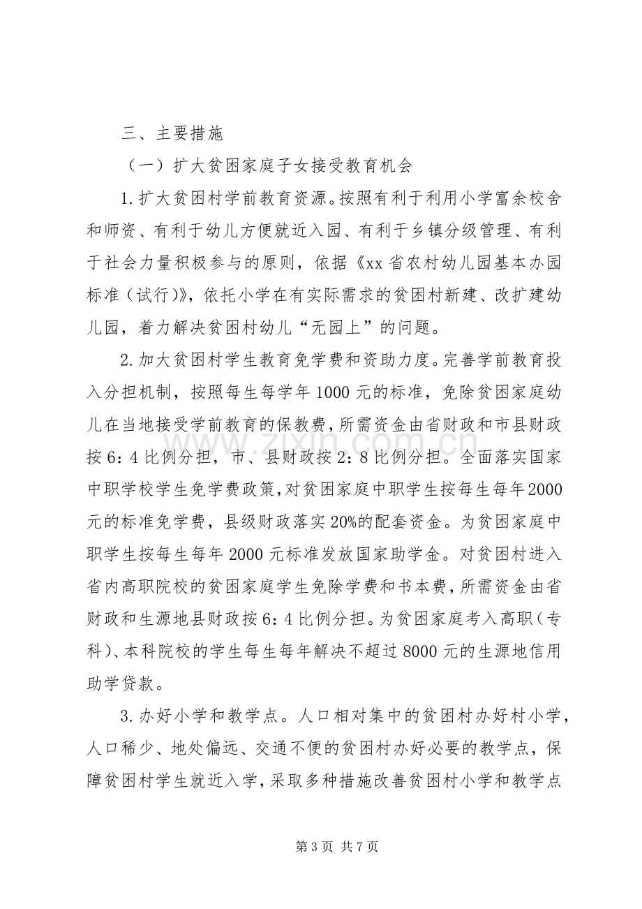 精准扶贫教育工作方案.docx_第3页