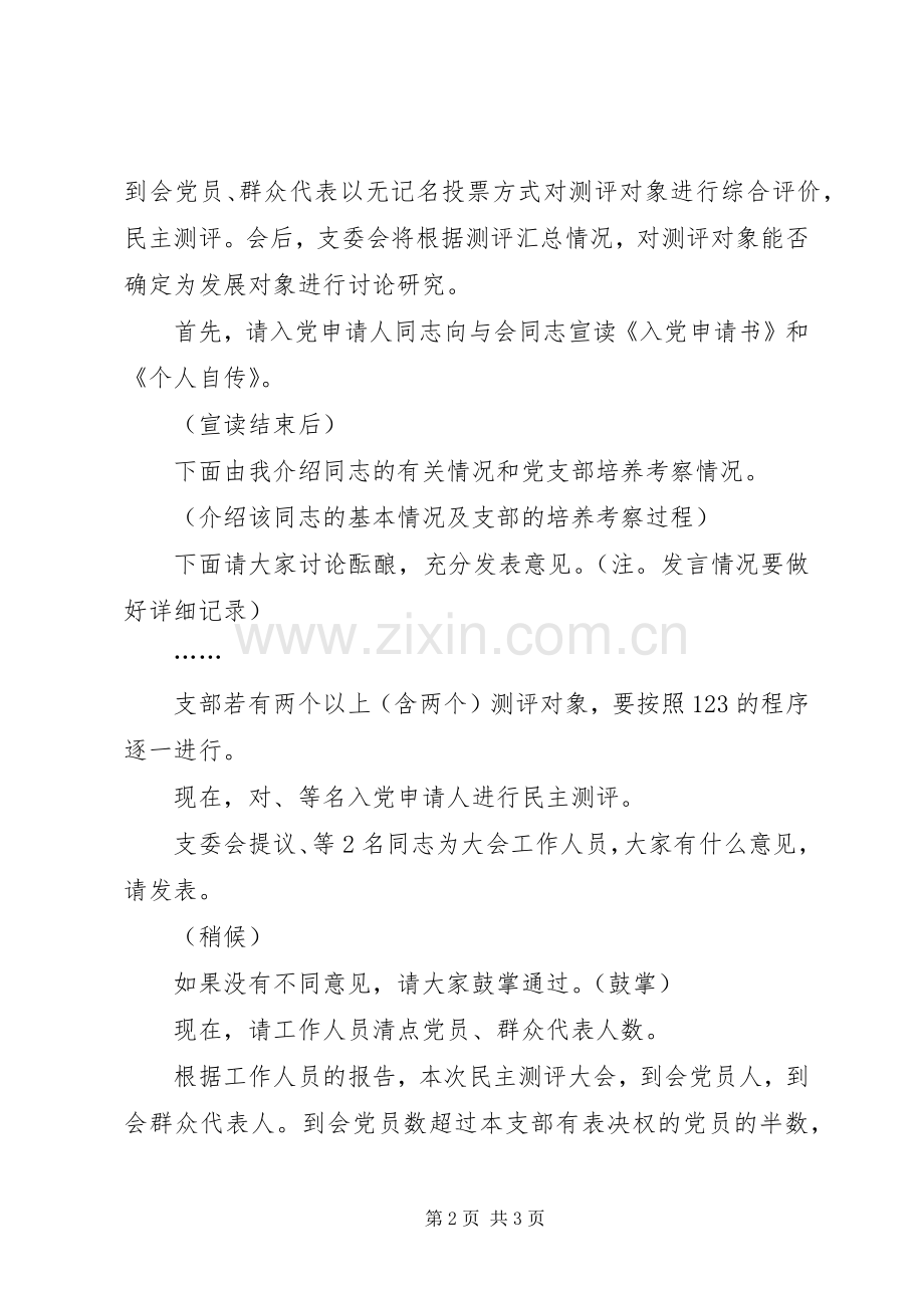 民主测评会议主持词.docx_第2页