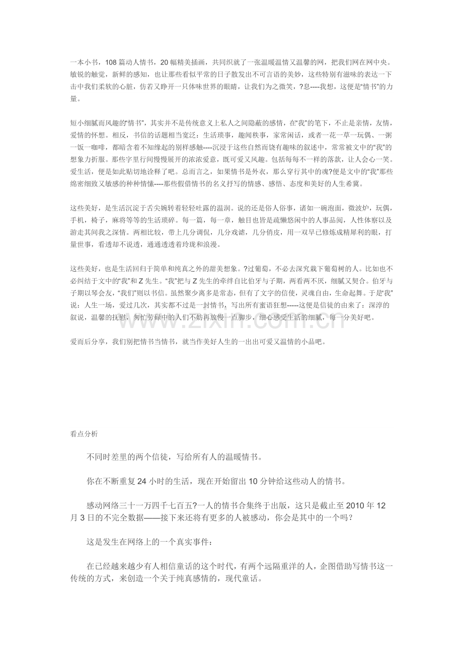 时差信徒：给z先生的一封情书1.doc_第1页