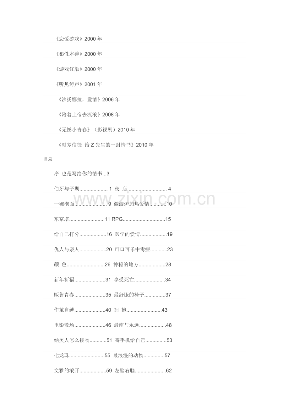 时差信徒：给z先生的一封情书1.doc_第3页