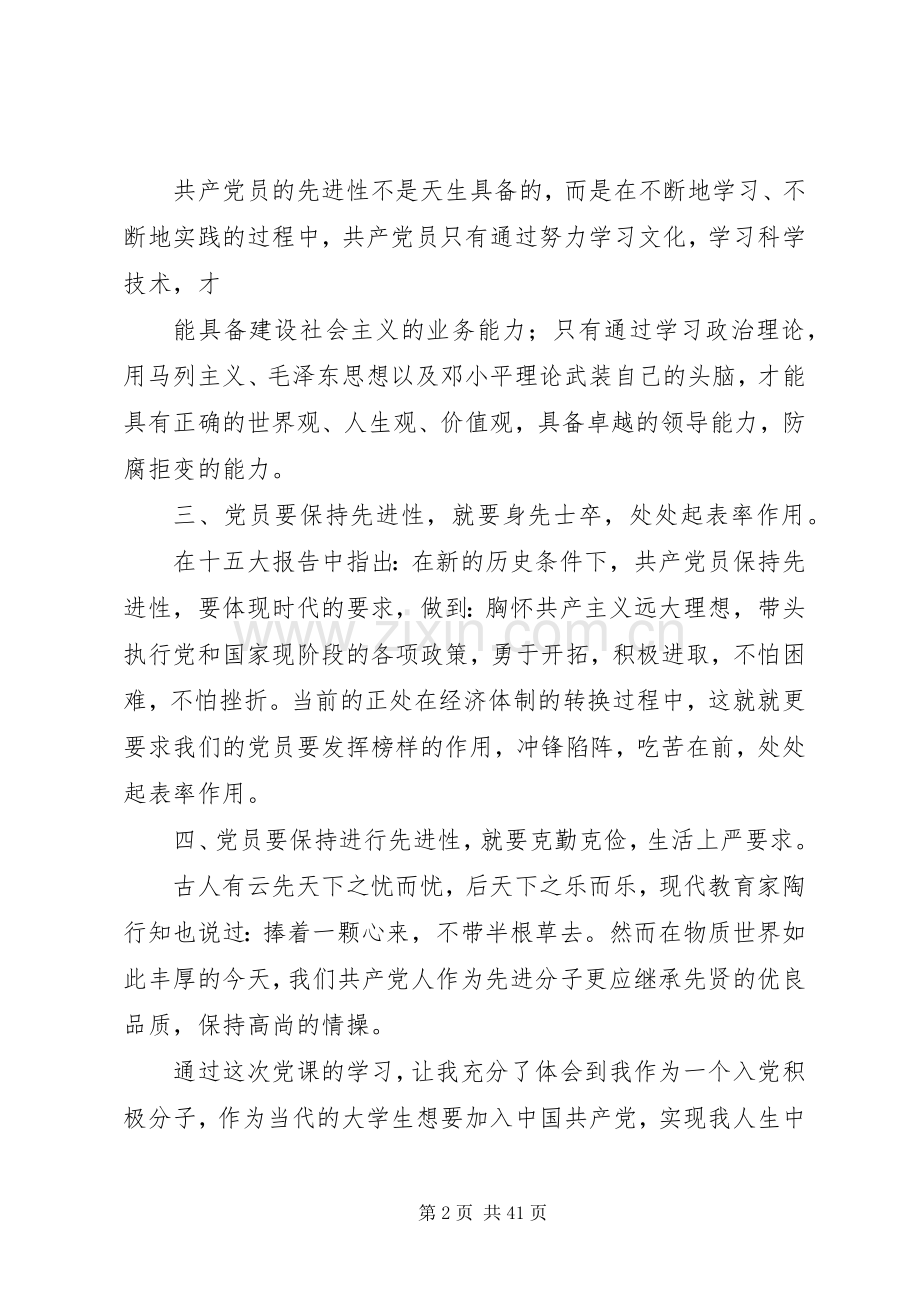 [党员学习心得].docx_第2页