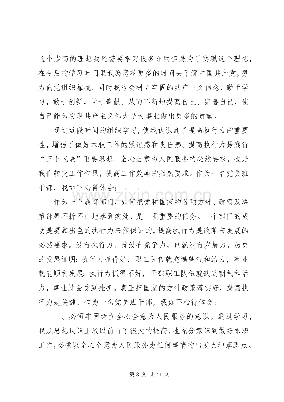 [党员学习心得].docx_第3页