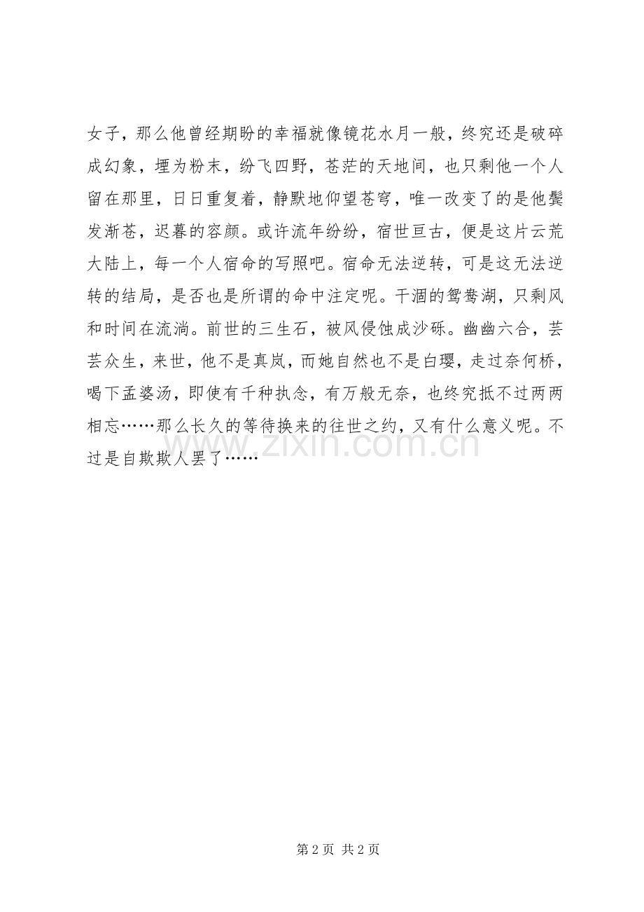 《镜神寂》读后感.docx_第2页