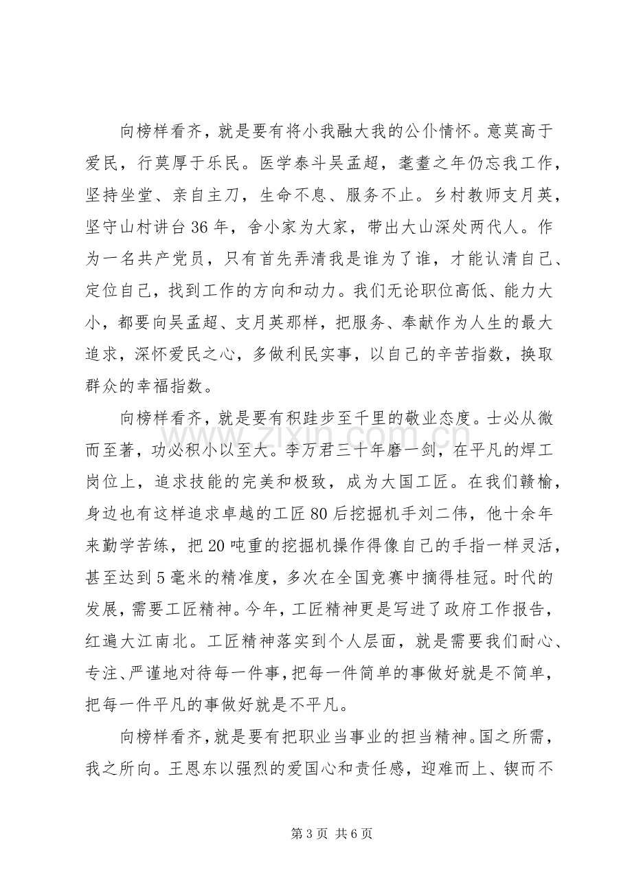 党员学习榜样心得体会.docx_第3页