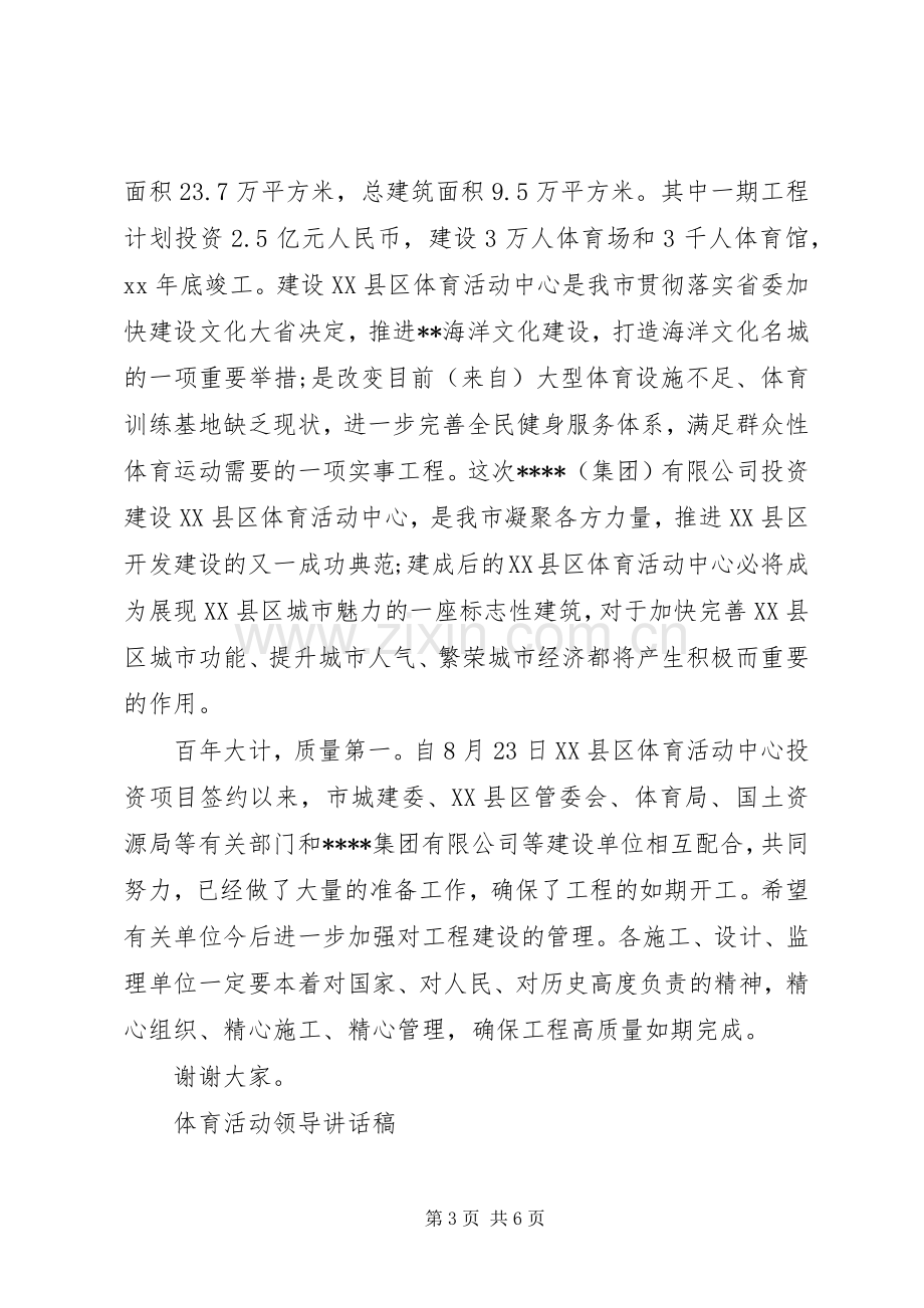 体育活动领导讲话稿.docx_第3页