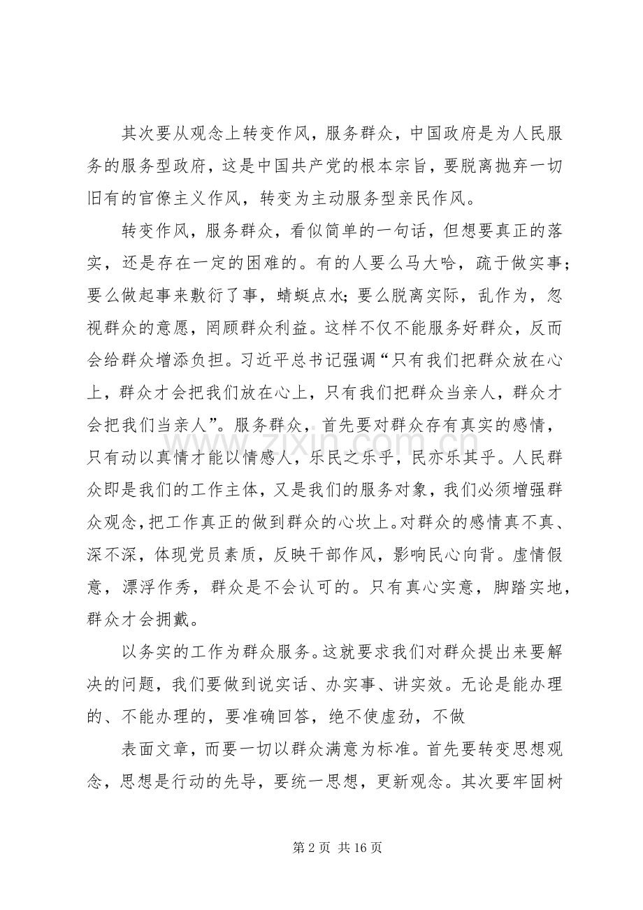 政务服务演讲稿.docx_第2页