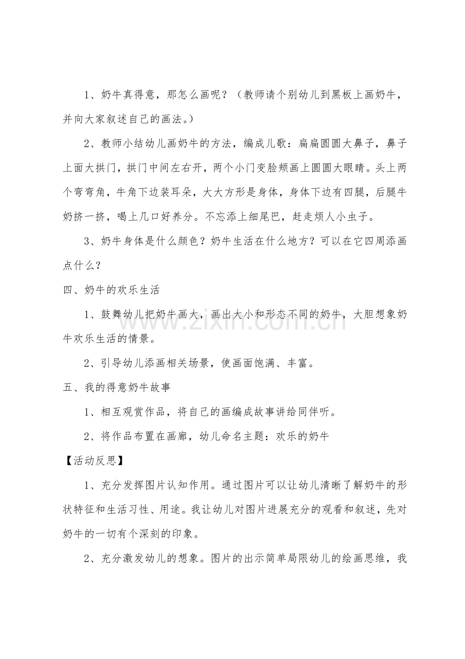 小班美术快乐成长教案反思.docx_第2页