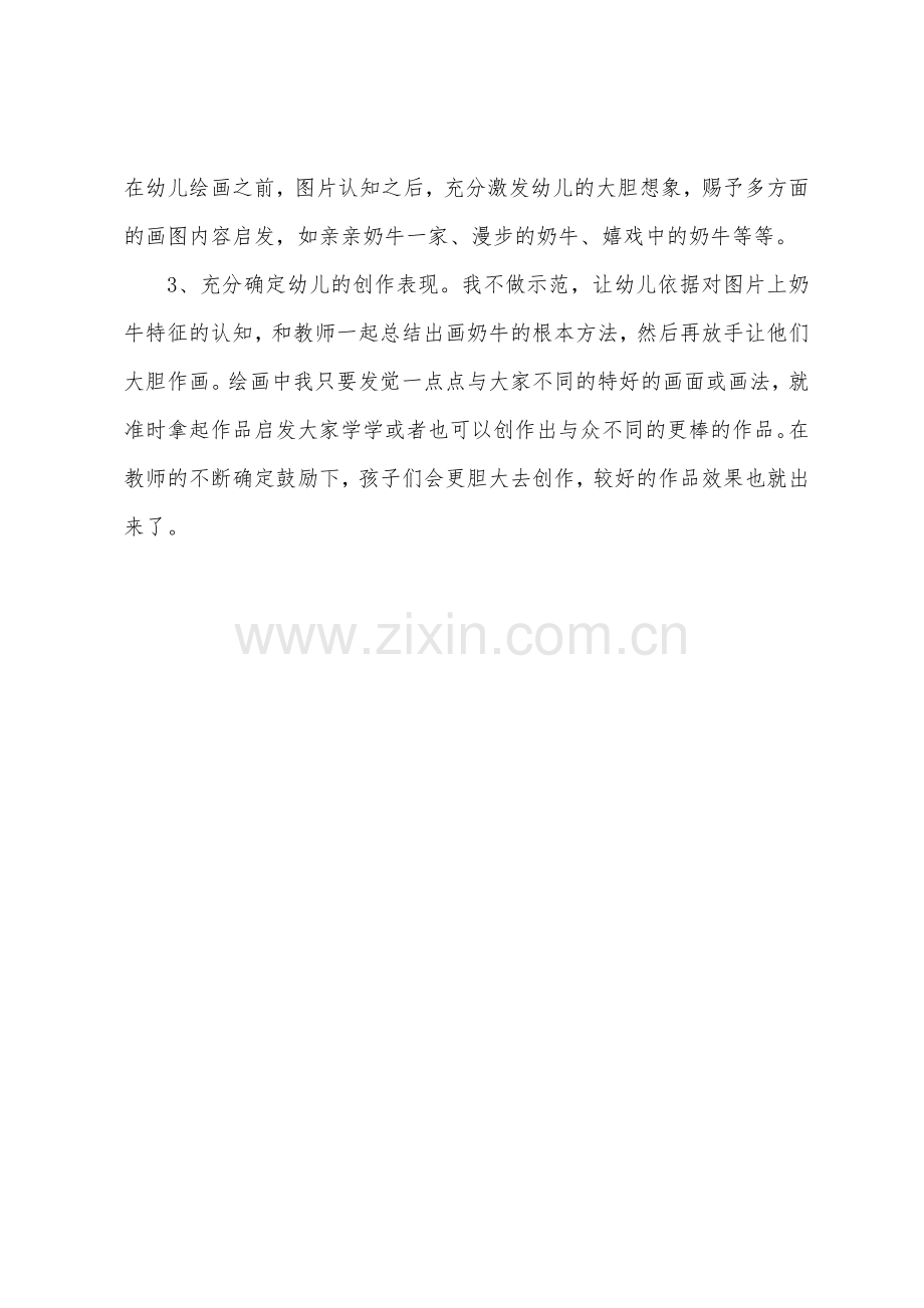 小班美术快乐成长教案反思.docx_第3页