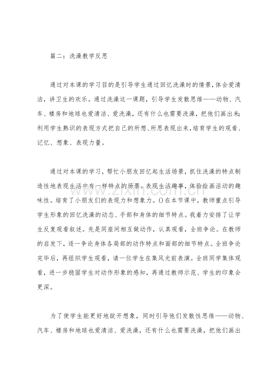 洗澡教学反思.docx_第2页