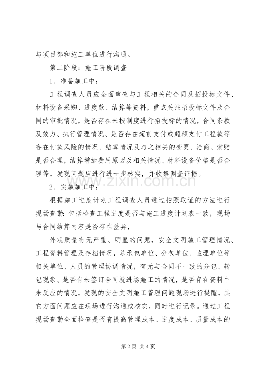 某工程跟踪审计实施方案.docx_第2页