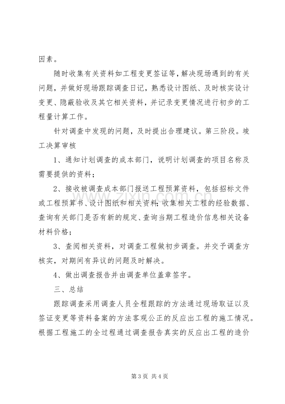 某工程跟踪审计实施方案.docx_第3页