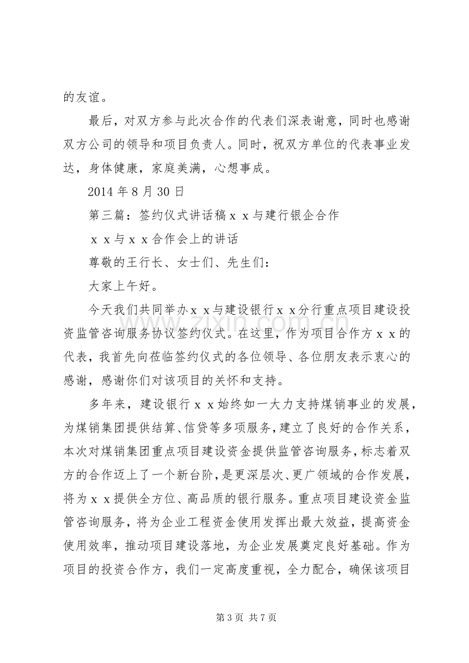 签约仪式领导讲话稿(多篇).docx_第3页