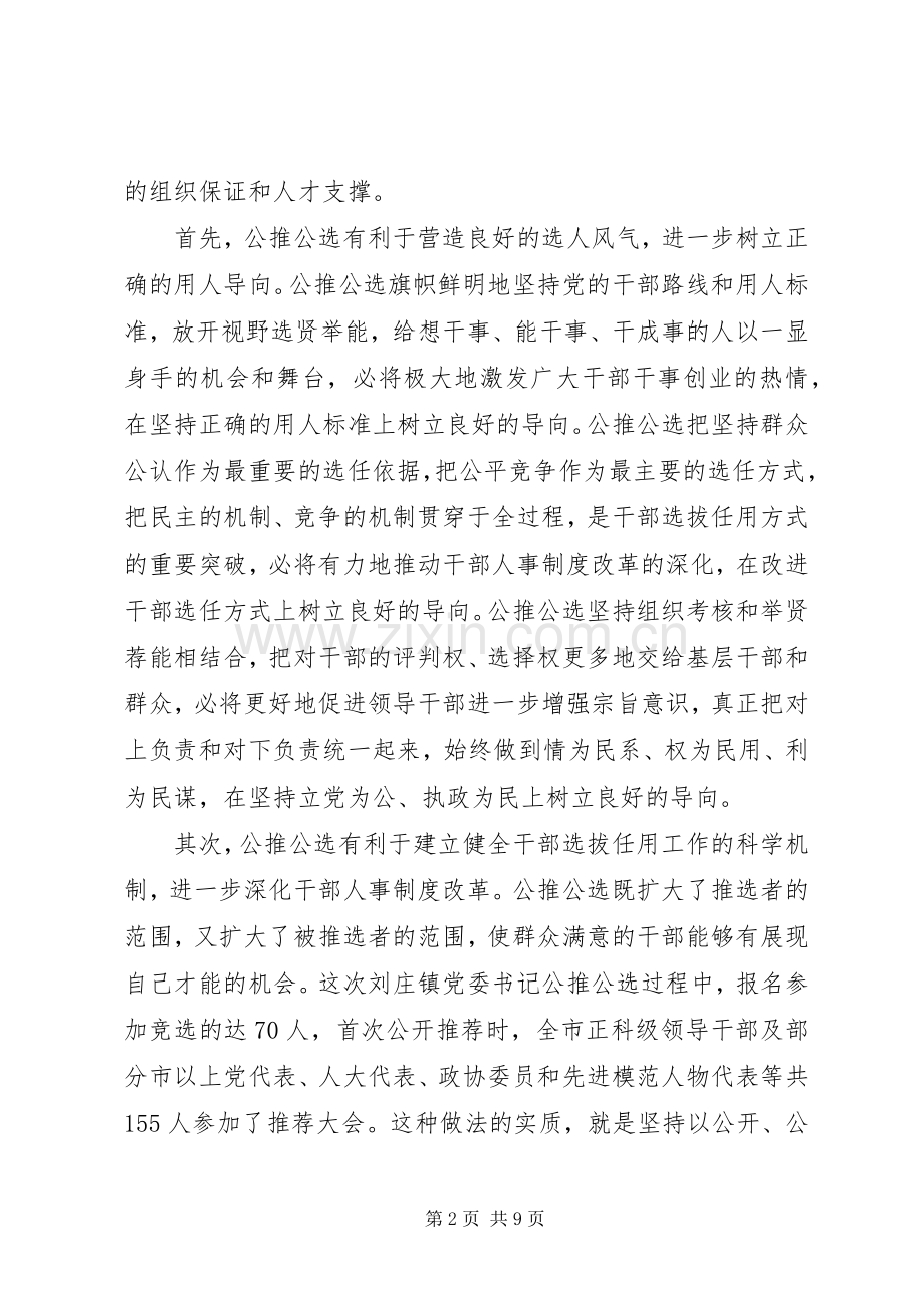 在领导干部大会上的讲话提纲.docx_第2页