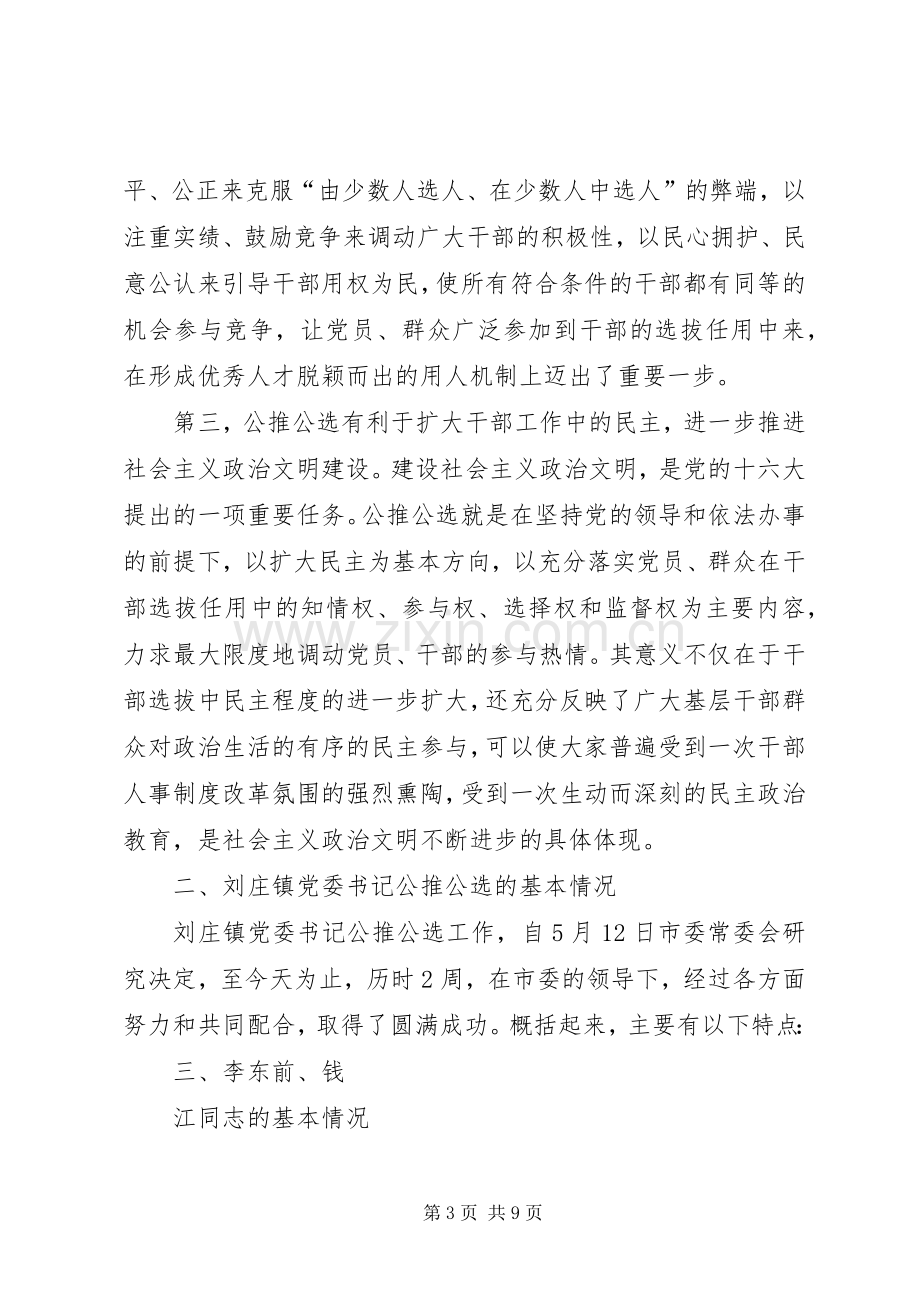 在领导干部大会上的讲话提纲.docx_第3页