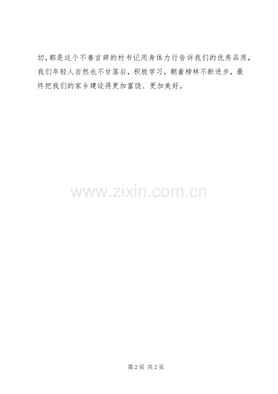 学习程书记优秀事迹的心得体会.docx_第2页