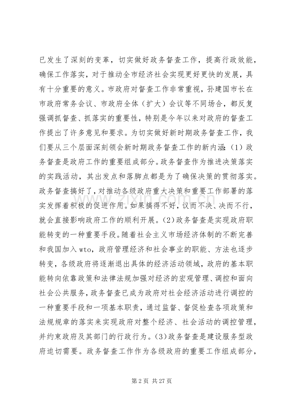 政务工作会议上的讲话.docx_第2页