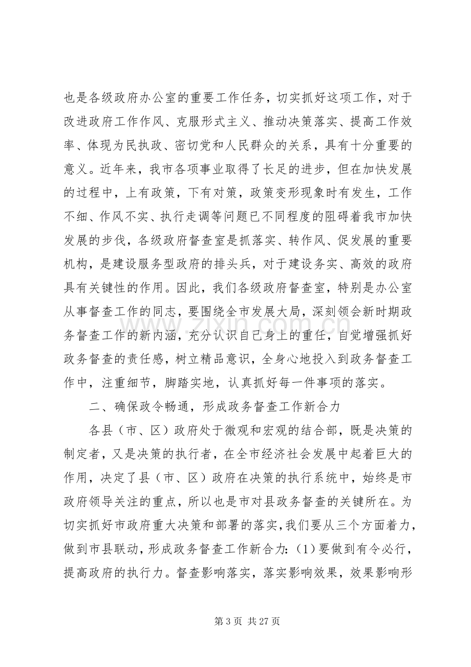 政务工作会议上的讲话.docx_第3页