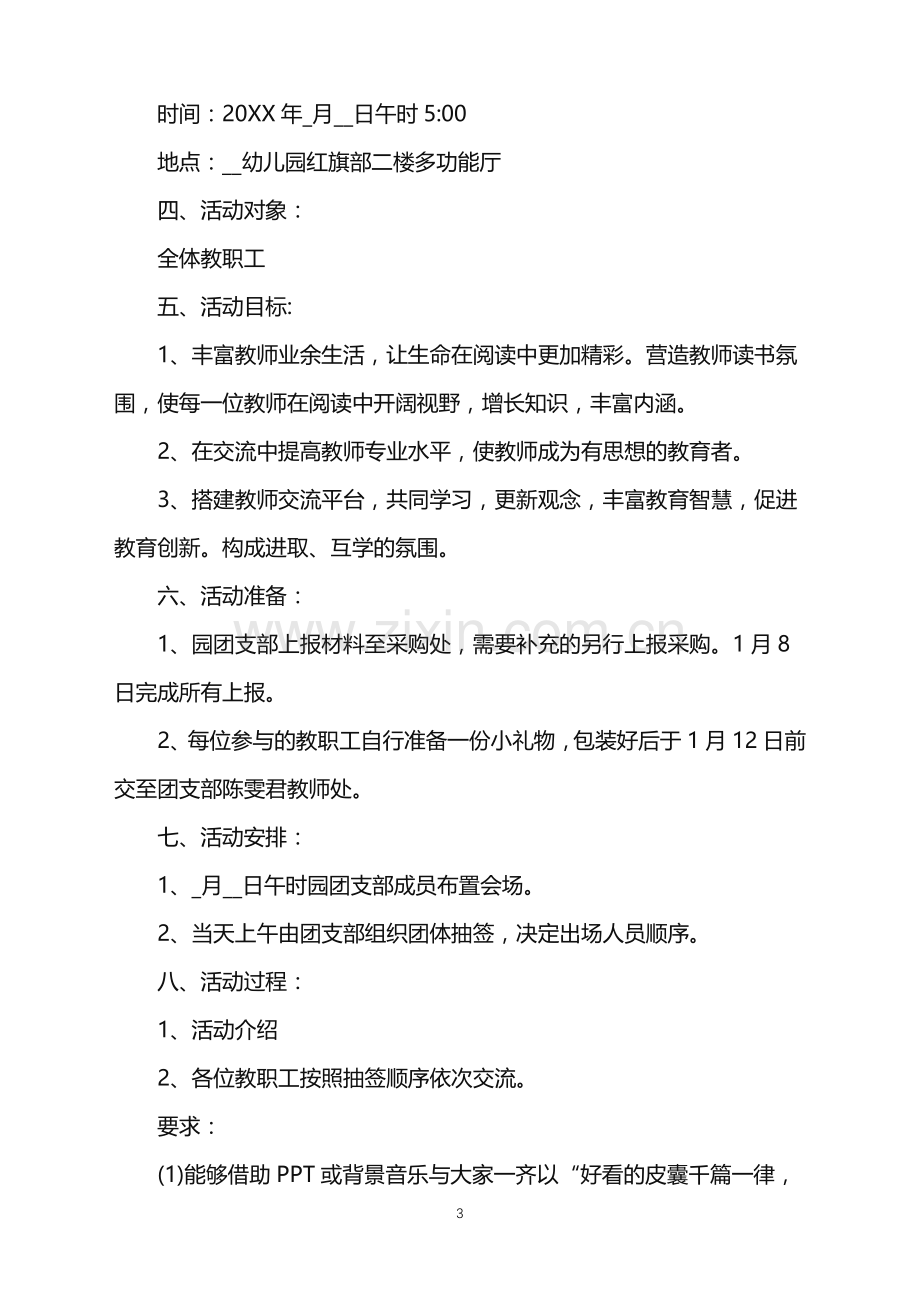 2022年我爱读书活动的策划方案书5篇范文.doc_第3页