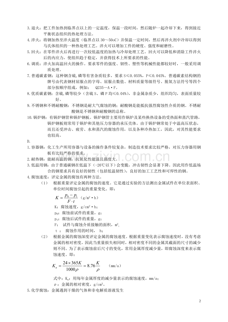 《化工设备机械基础》习题解答.doc_第2页