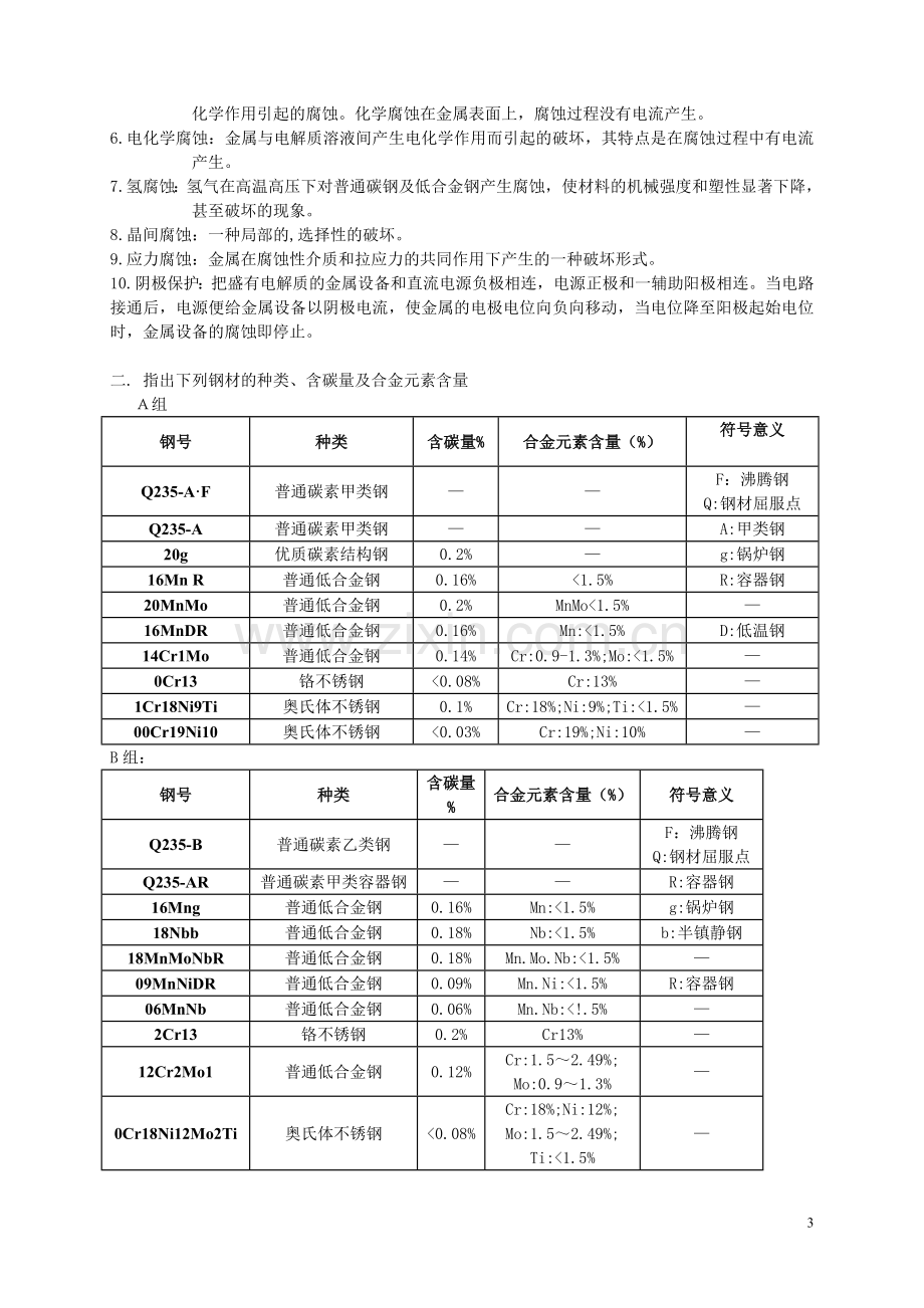 《化工设备机械基础》习题解答.doc_第3页