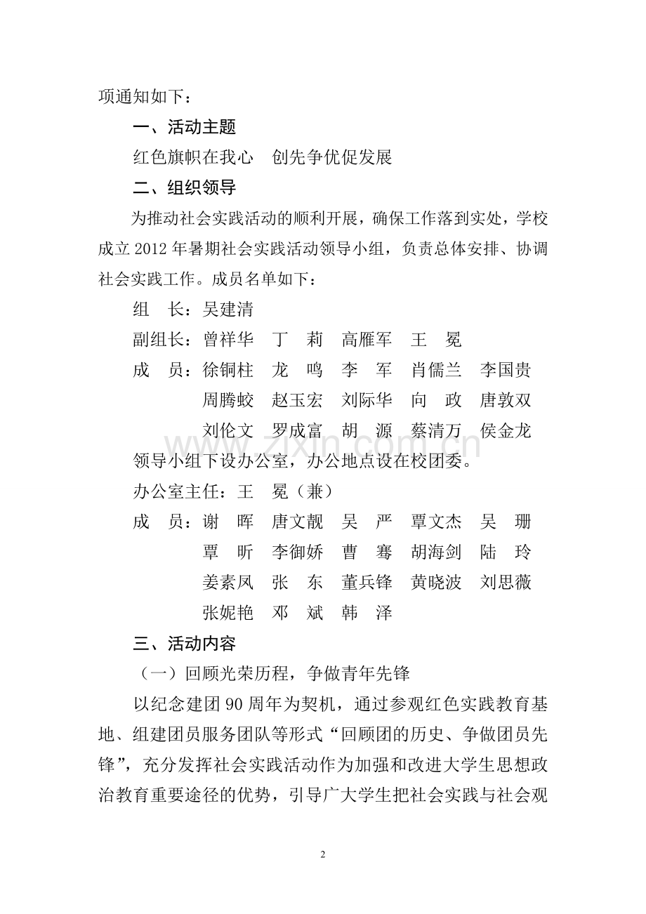 社会实践相关文件和表格.doc_第2页