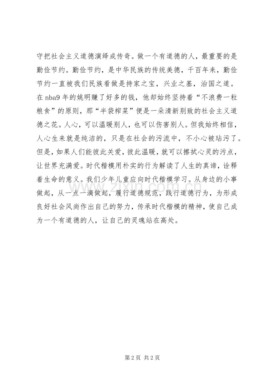 做一个有道德的人演讲稿.docx_第2页