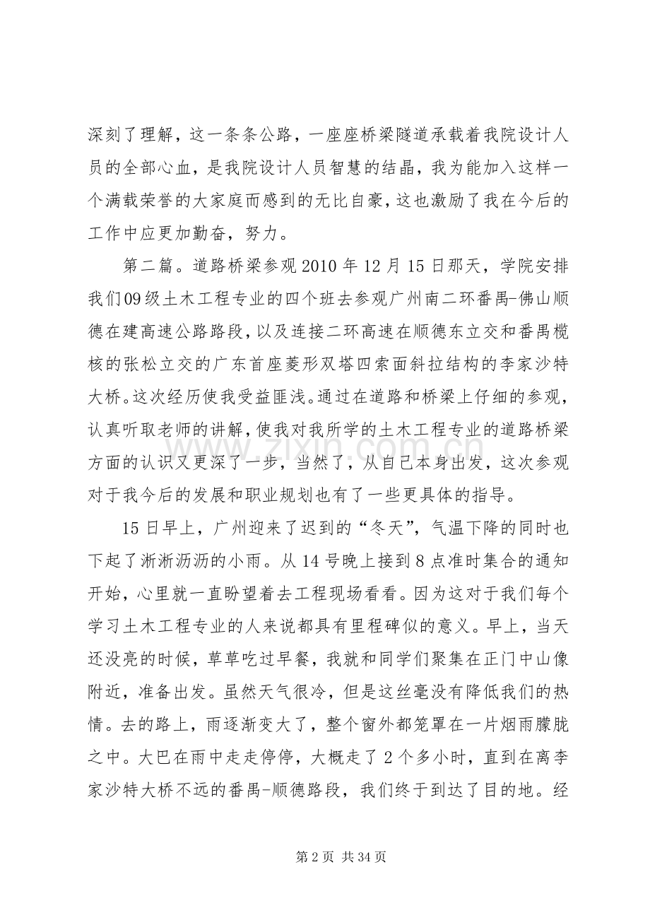 道路桥梁工程参观心得.docx_第2页