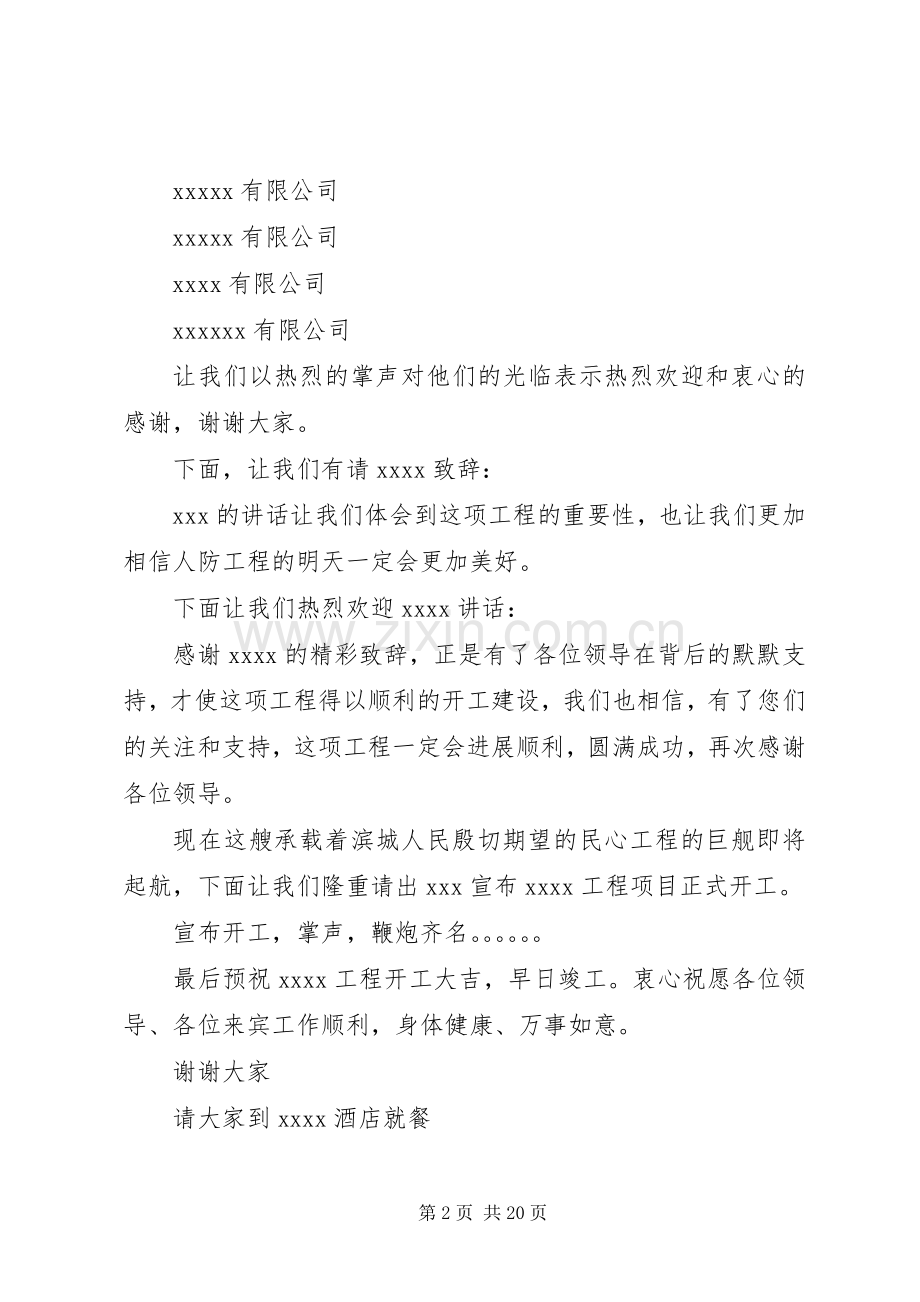 工程开工主持词.docx_第2页