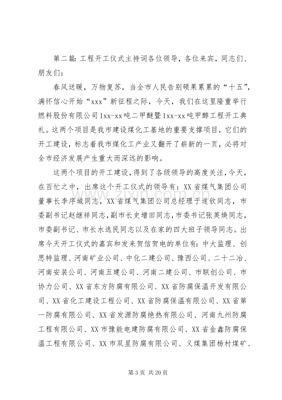 工程开工主持词.docx_第3页