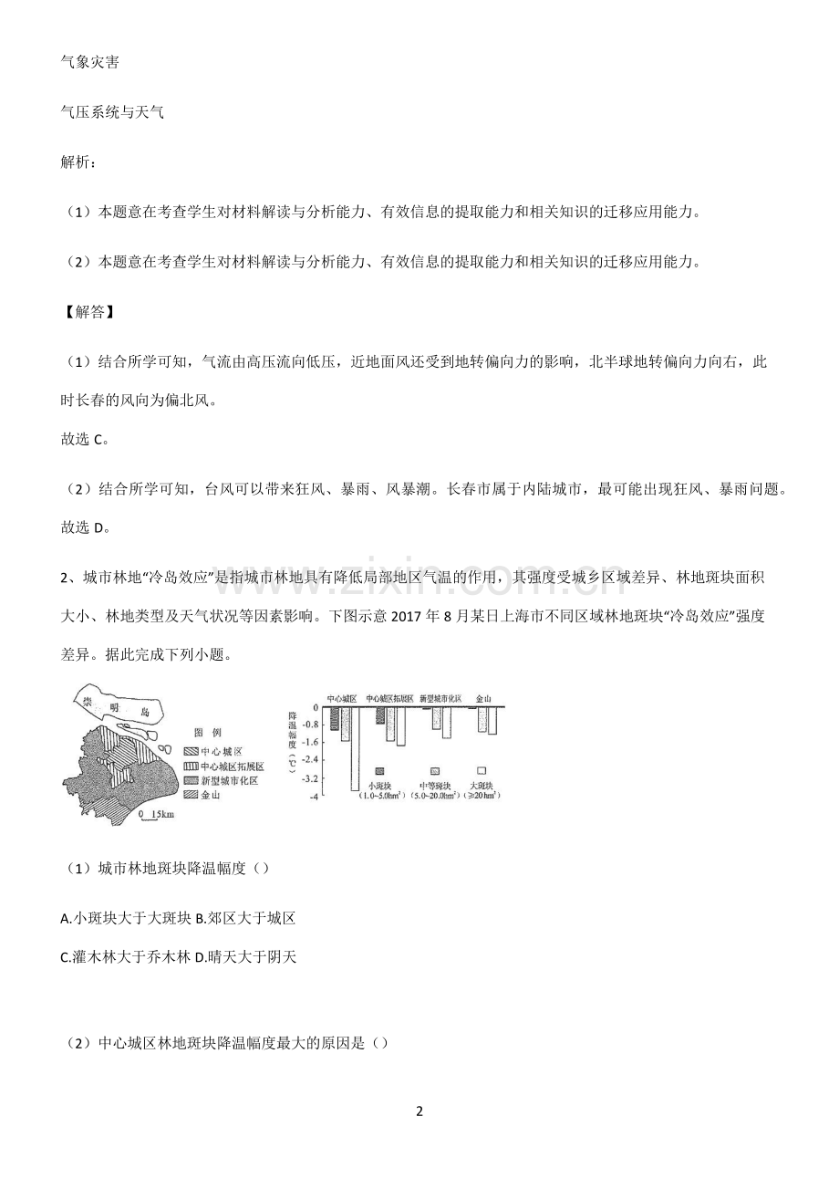 全国卷高中地理地球上的大气考点题型与解题方法.pdf_第2页