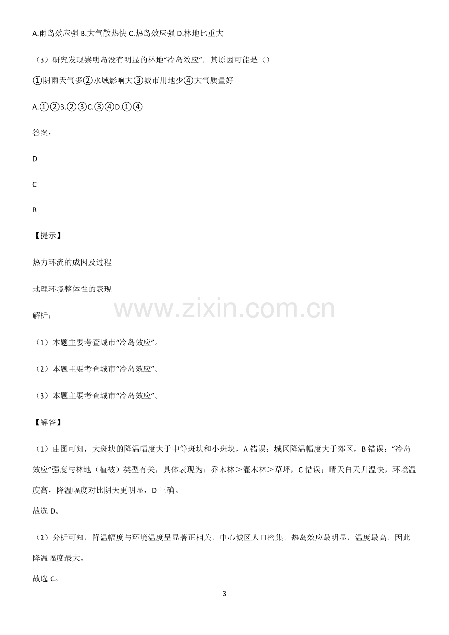 全国卷高中地理地球上的大气考点题型与解题方法.pdf_第3页