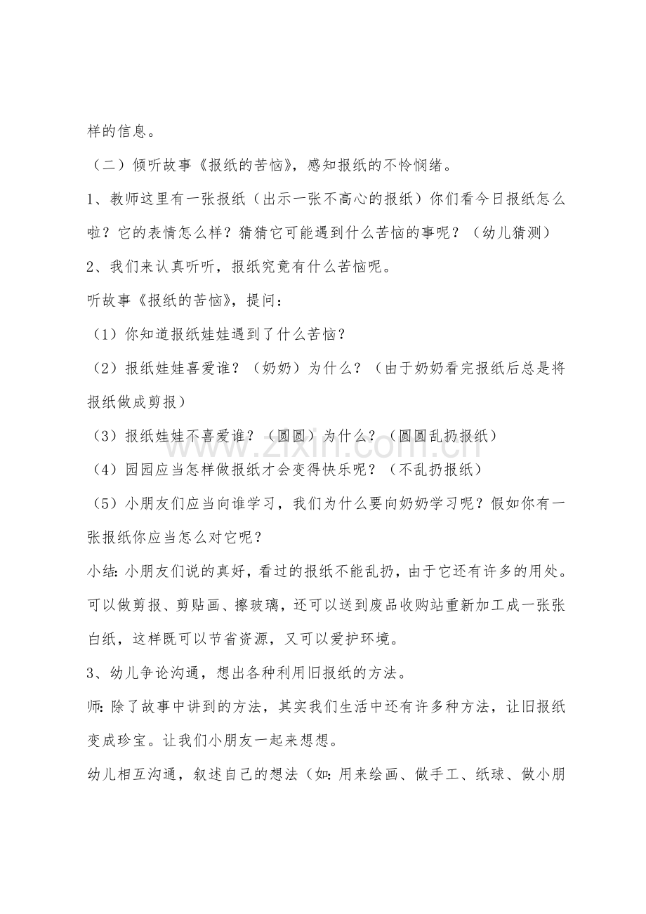 大班综合活动报纸的烦恼教案反思.docx_第2页