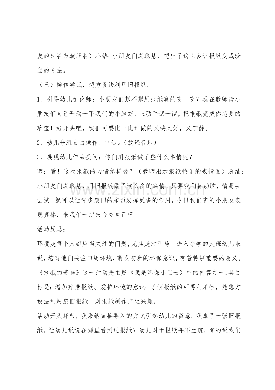 大班综合活动报纸的烦恼教案反思.docx_第3页