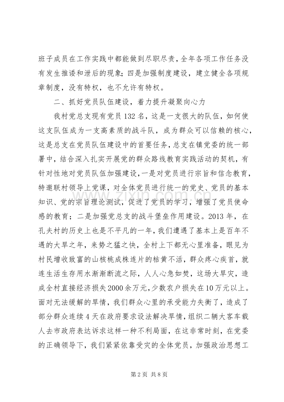 党总支在镇七一表彰会发言3篇.docx_第2页