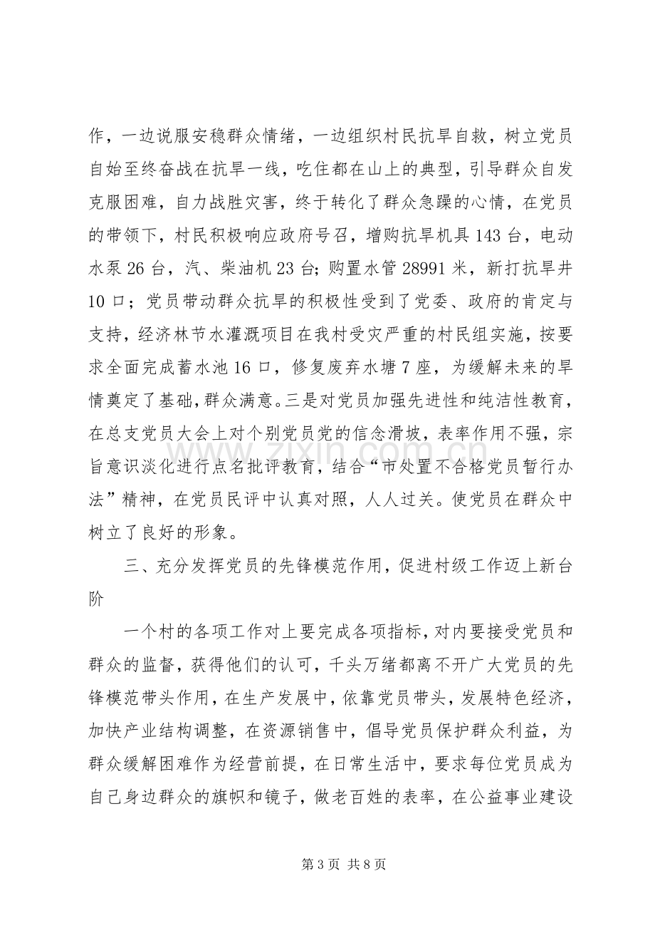 党总支在镇七一表彰会发言3篇.docx_第3页