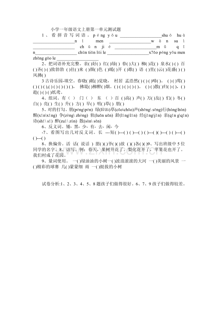 小学一年级语文上册第一单元测试题.doc_第1页