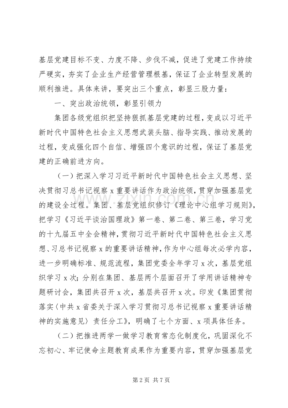 学习十九届五中全会研讨发言.docx_第2页