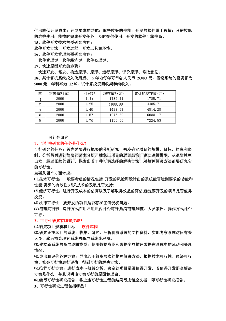 (上午)软件工程复习资料.doc_第3页