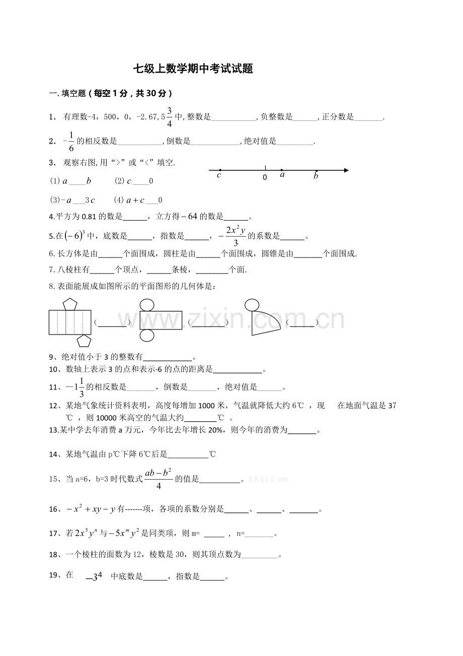 2013新版北师大版初一数学上册期中试卷.doc_第1页