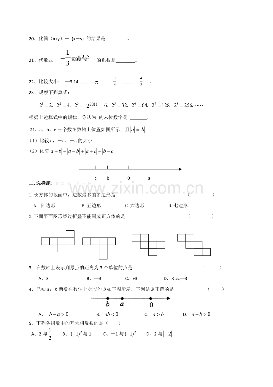 2013新版北师大版初一数学上册期中试卷.doc_第2页